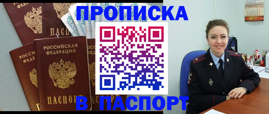 прописка ребенка в Кимрах