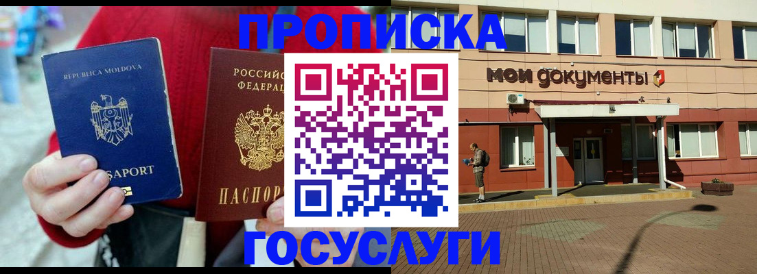 прописка в Кимрах
